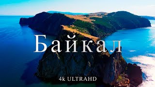 Озеро Байкал | Самое глубокое озеро на Земле