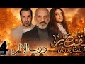 مسلسل القيصر لا زمان ولا مكان الحلقه 4 لازمان ولامكان