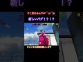 新しいバグ！？知ってた？？#スプラトゥーン3 #スプラ3 #スプラ #splatoon3 #shorts #trending #fyp #love #foryou