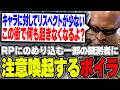 【#ストグラ】リスペクトに欠ける観測者に向けて、胸の内を明かすボイラ【ボイラ/ストグラ切り抜き】