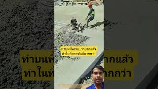 ขัดพื้นปูน