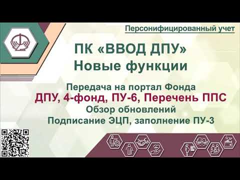 4-фонд, ПУ-6, ДПУ. Новые функции