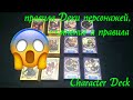 Runebound [7] Дополнение Character Deck (Колода персонажа) к игре Рунный край (Runebaund 2ed),мнение