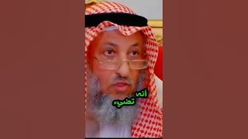 جزاء من يقرأ سورة الكهف يوم الجمعه  #عثمان_الخميس #اكسبلور #سورة_الكهف #يوم_الجمعة