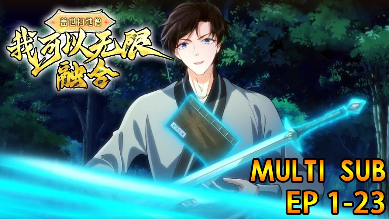 💥💥💥MULTI SUB《盖世扫地僧：我可以无限融合》第1-23话 融合万物，修道成仙！#热血 #冒险 #玄幻 #战斗 #次元动漫