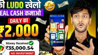Ludo champ se paise kaise kamayen | game khel kar paise kese kamayen | online Ludo earning app |Ludo screenshot 4
