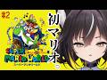 【 スーパーマリオワールド #2】全部の場所でいったん4ぬマリオ配信🍄【#ちゆるの縁側 /Vtuber】