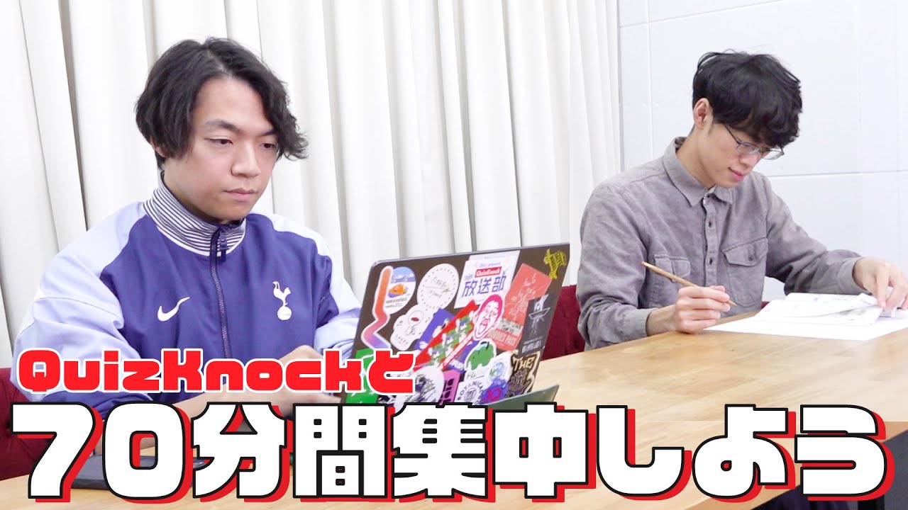QuizKnockと70分集中しよう！【26冬：伊沢・東言】 - YouTube