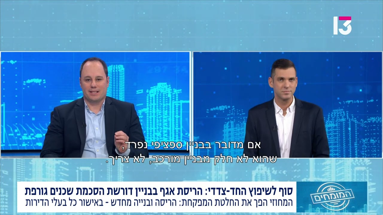 המפקחת אישרה — בית המשפט המחוזי הפך: בית משותף ׳מורכב׳ דורש הסכמה גם משכנים בבניין אחר