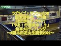 ラブライブ!サンシャイン!!国木田花丸ソロ曲 発車メロディアレンジ