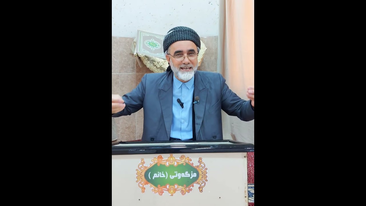 ڕۆژی ٦ ی ڕەمەزان ٢٣/ ٢ / ٢٠٢٦  [وَإِن يَمْسَسْكَ اللَّهُ بِضُرٍّ فَلَا كَاشِفَ لَهُ إِلَّا هُوَ ..]