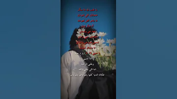 غني مع اللحن يا غايب ليه ما بتسأل عحبابك اللي يحبونك 