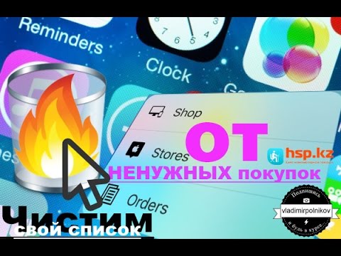 Как удалить покупки из app store