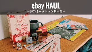 海外オークションでヴィンテージ雑貨を買う。ebay/vintage／インテリア/購入品紹介