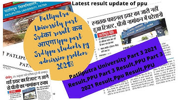 पाटलिपुत्र यूनिवर्सिटी पार्ट 3 रिजल्ट कब आएगा। PPu part 3 result updated news।PPU pg admission 2021🔥