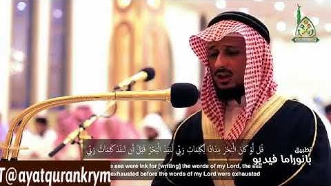 أواخر سورة الكهف .. فارس عباد