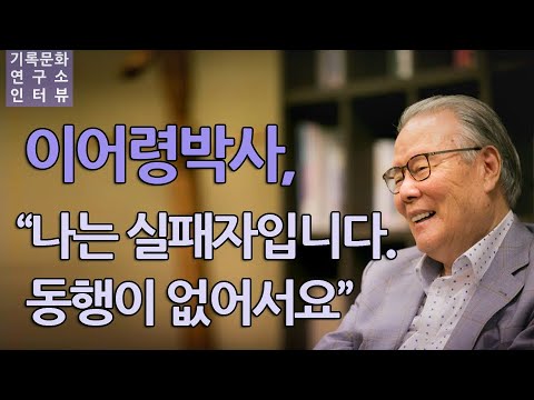 [이어령 박사 별세] 생전의 이어령 박사가 인생에서 가장 후회했던 한 가지