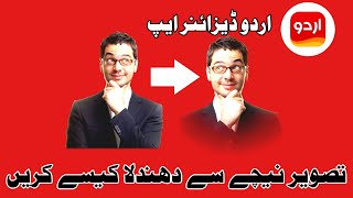 How To Make Smoother Edges Effect on images- Urdu Designer per picture ko nechy se Blur kaisy karen screenshot 3