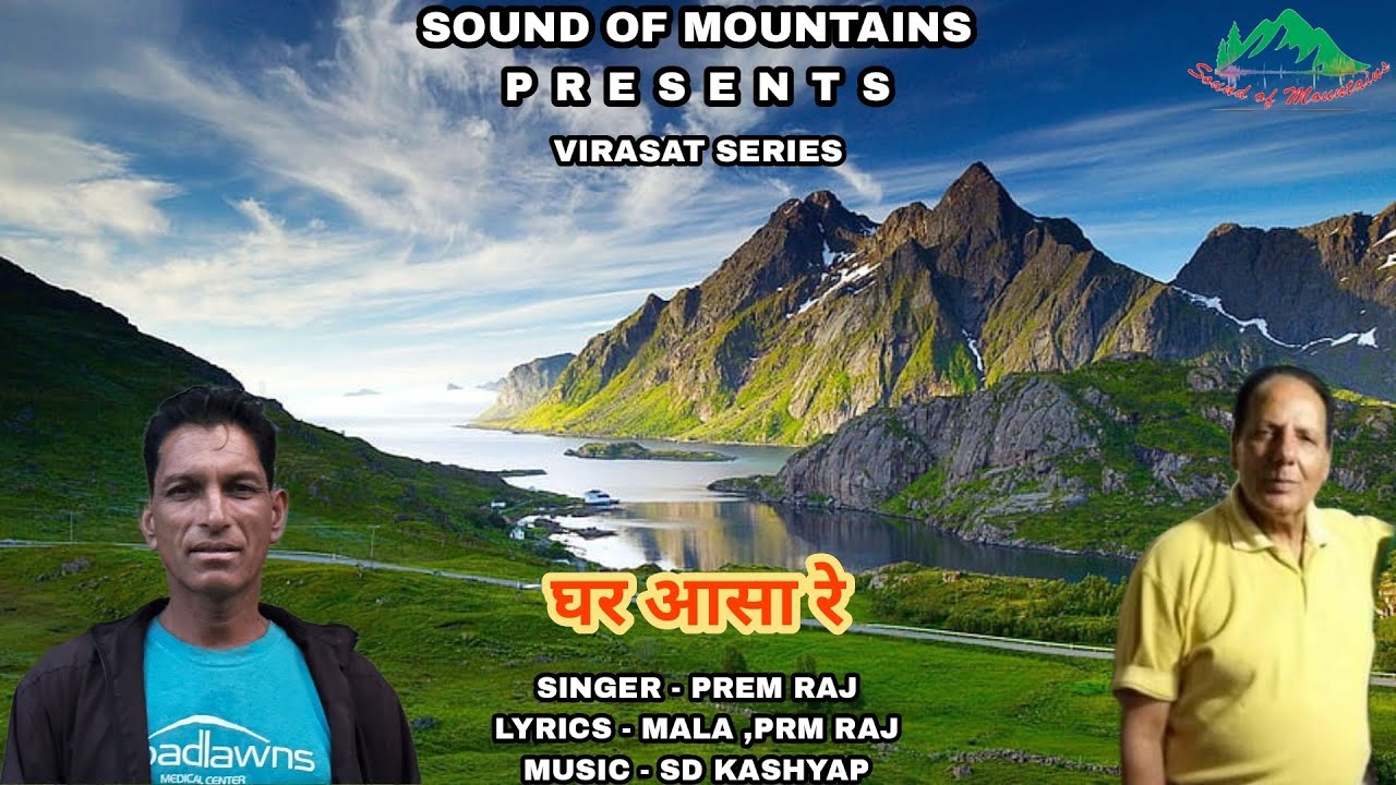 Ghar Aasa Re || Himachali Phari Song || Prem Raj || SD Kashyap || Sound ...