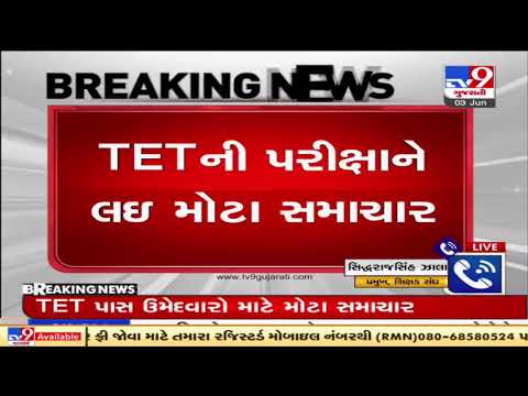 TET certificate validity extended to lifetime by Central govt | Tv9GujaratiNews