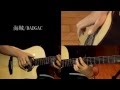 Pirates ~original song~(Fingerstyle Guitar) / Yuki Matsui