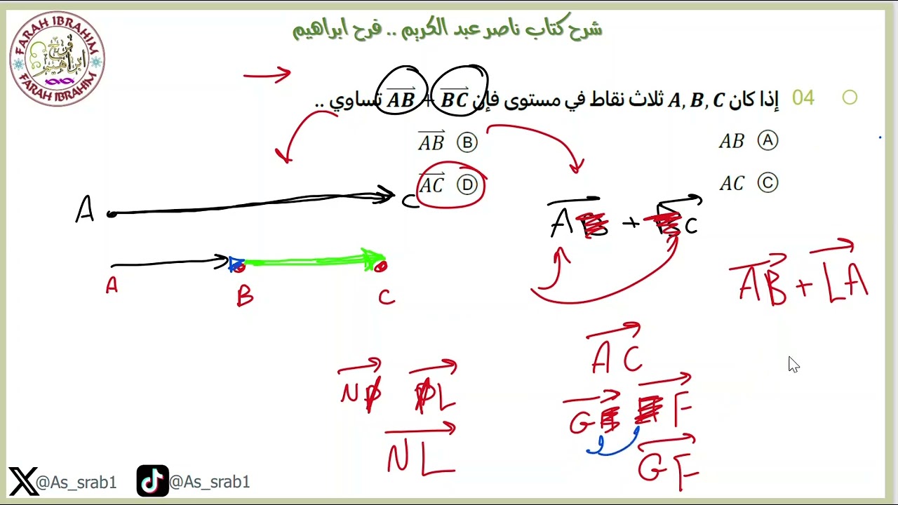 51-شرح كتاب ناصر 2024  الدرس 14 ( المتجهات وتحليلها ص 141)
