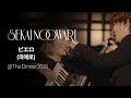 (한글자막)SEKAI NO OWARI - ピエロ(피에로) from The Dinner