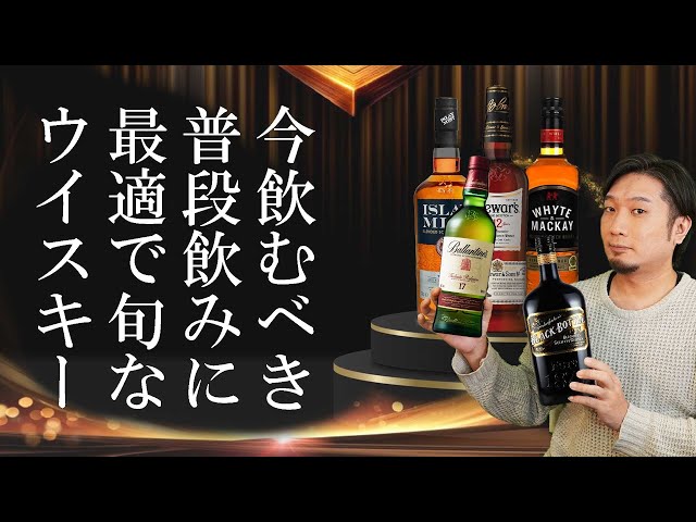 2022ワールドウイスキーアワード 金賞受賞 ブレンデッドスコッチウイスキー 🔰[Whiskey] Scotch to drink now 2022 [WWA] - YouTube