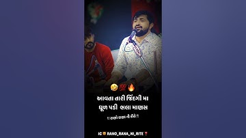 Devayat Khavad Status || Devayat Khavad attitude status || Gujarati WhatsApp status || Shayari video