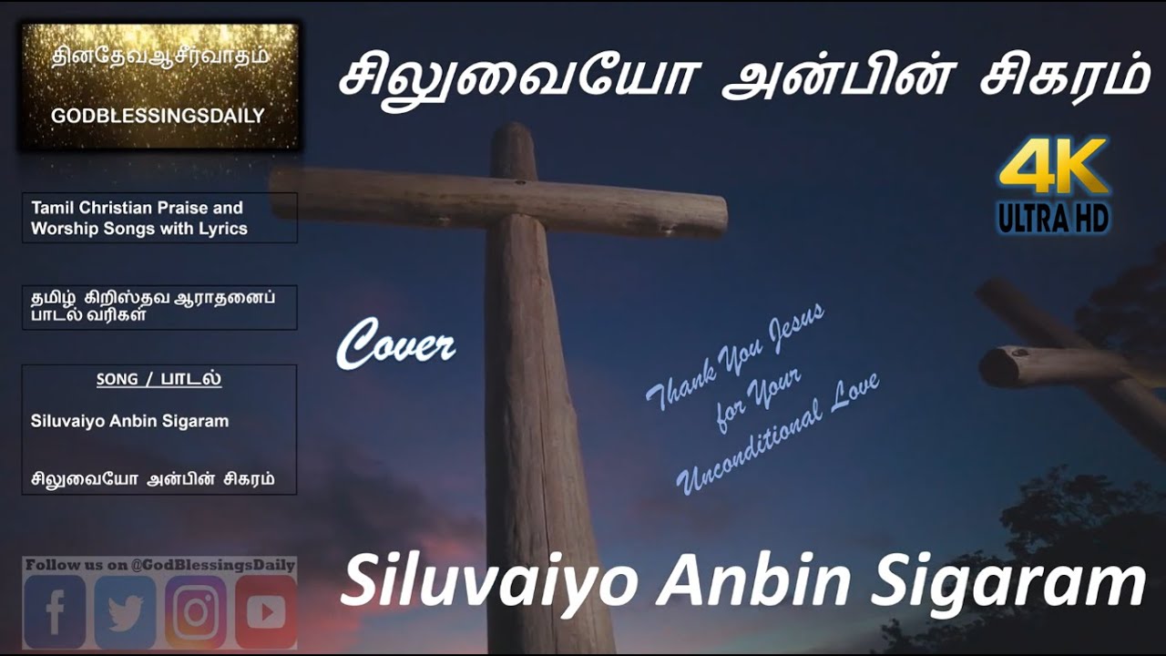 Siluvaiyo Anbin Sigaram  The cross is the pinnacle of love Lyrics in CC  GodBlessingsDaily