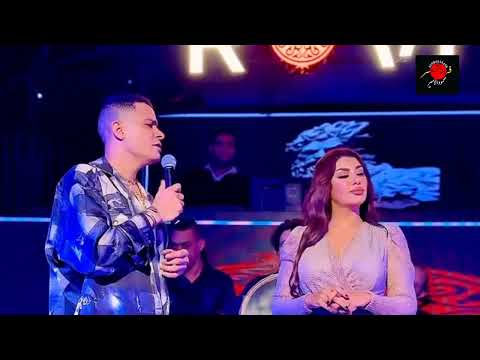 حسن شاكوش والملكه يارا محمد دويتو لان يكرر 