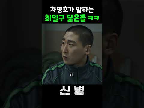 <strong>최일구</strong> 보면 떠오르는 게 ㅋㅋㅋ #신병 #adaga