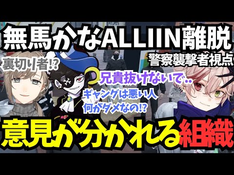 【ストグラ】襲撃視点！ALLIN史上最大の危機/無馬かなALLIIN離脱が1番の損失【ゼルク/mondo/叶/アマル/ラムチョ/ヘルアン/かなででで/切り抜き】