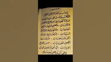 الصلاة المنجيه باذن الله تعالى مستجاب اللهم صلي وسلم وبارك على سيدنا محمد 