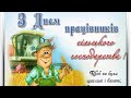 Стрім #18