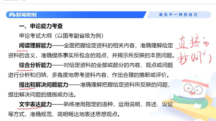 方法精讲 申论1 -2024年国家公务员考试-申论/行测-国考/省考（粉笔/FB） - 天天要闻