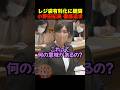 🎉140万再生！【疑問】小野田紀美「レジ袋有料化で本当にプラスチック削減できるの？」