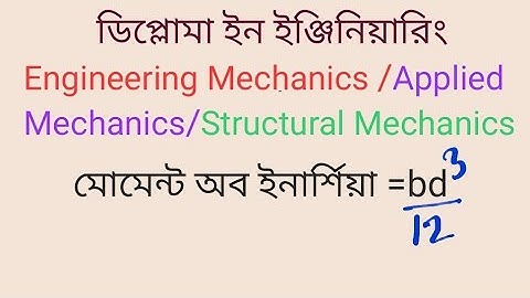 প্রমান কর যে,  আয়তাকার ক্ষেত্রের ভরকেন্দ্রগামী অক্ষের সাপেক্ষে মোমেন্ট অব ইনার্শিয়া=bd*3/12