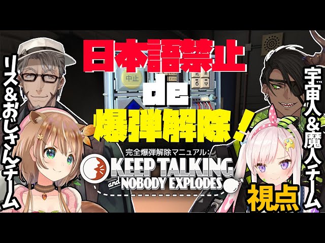【 Keep Talking and Nobody Explodes】日本語禁止で爆弾解除!?!?!【オウガ&イオフィ　アルランディス＆リス】のサムネイル