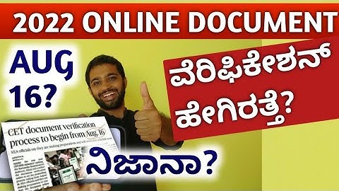 WHEN IS KCET DOCUMENT VERIFICATION 2022? | ONLINE DOCUMENT VERIFICATION ಹೇಗಿರತ್ತೆ ಗೊತ್ತಾ?