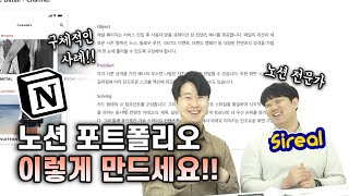 올해는 노션 포트폴리오 만들어보자! 노션 활용 노하우와 포폴 사례까지!