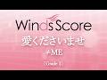 愛くださいませ / ≠ME