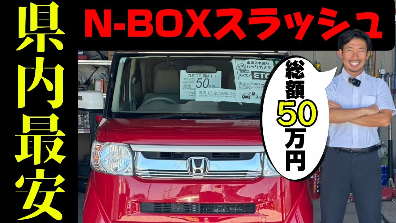 Lowest Price in Shizuoka] The N-BOX SLASH is so playful for a