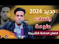 اسامة الشريجة جلسات منوعة جديد 2024 اليمن صنعاء 