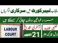 Punjab Labour Court 7 Vacancies October 2025 Advertisement | New Jobs 2025 In Pakistan Today