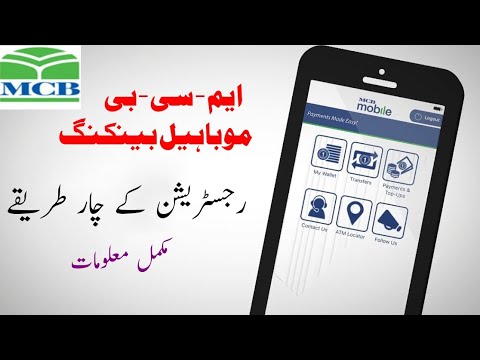 How to register for MCB mobile banking | Muslim commercial Bank, Pakistan