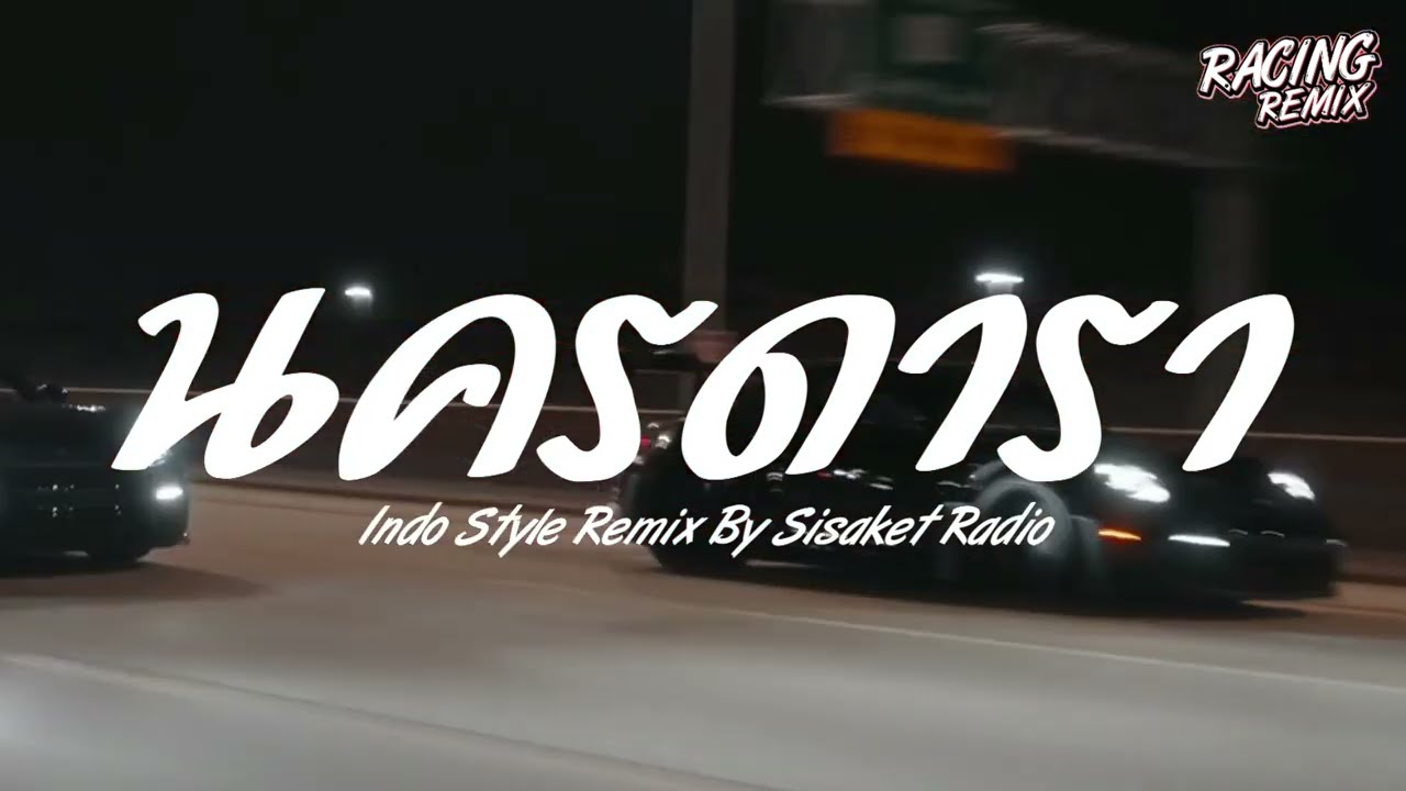 นครดารา รีมิกซ์ - YOUNGOHM Indo Style Dj Thailand By Sisaket Radio (Racing Remix)
