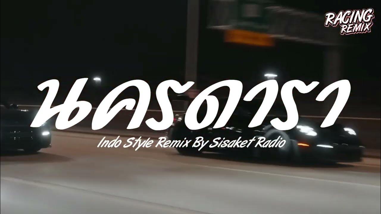 นครดารา รีมิกซ์ - YOUNGOHM Indo Style Dj Thailand By Sisaket Radio (Racing Remix) นครดารา รีมิกซ์ - YOUNGOHM Indo Style Dj Thailand By Sisaket Radio (Racing Remix)