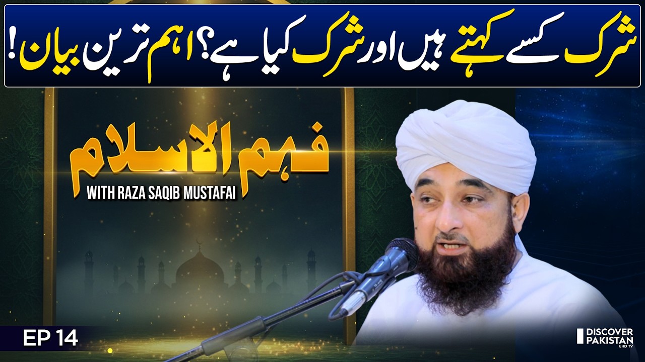 Explanation Of Shirk | Raza Saqib Mustafai Bayan | Fehm ul Islam - EP13