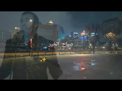 كاظم الساهر صباح الخير يا هانم